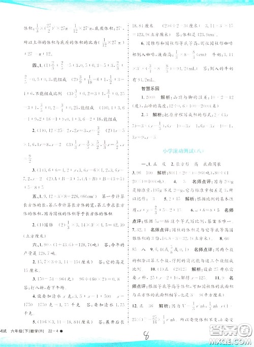 孟建平系列丛书2020年小学滚动测试数学六年级下册R人教版参考答案 孟建平系列丛书2020年小学滚动测试数学六年级下册R人教版参考答案