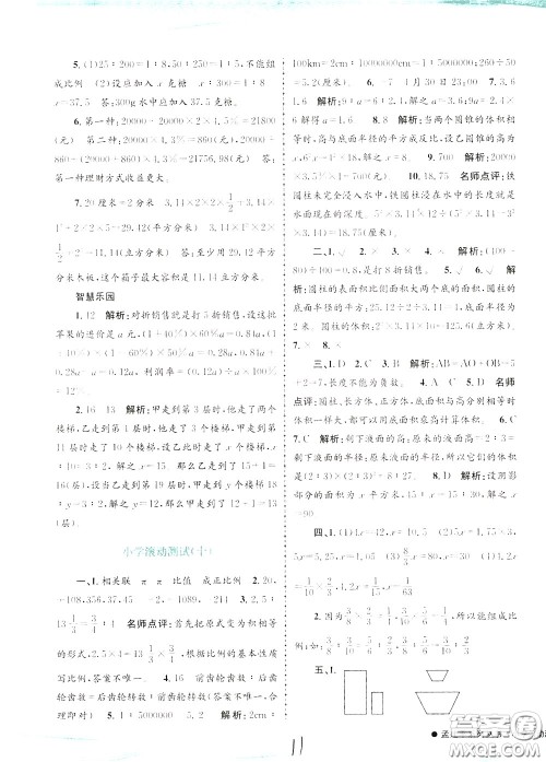 孟建平系列丛书2020年小学滚动测试数学六年级下册R人教版参考答案