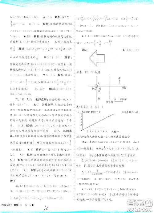 孟建平系列丛书2020年小学滚动测试数学六年级下册R人教版参考答案 孟建平系列丛书2020年小学滚动测试数学六年级下册R人教版参考答案
