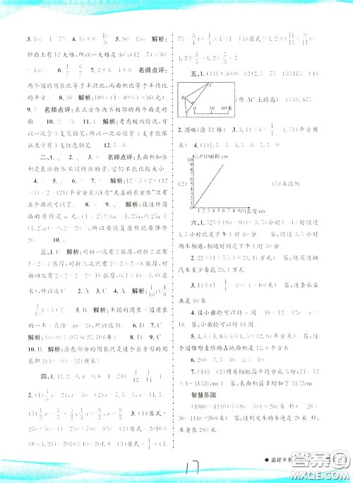 孟建平系列丛书2020年小学滚动测试数学六年级下册R人教版参考答案 孟建平系列丛书2020年小学滚动测试数学六年级下册R人教版参考答案