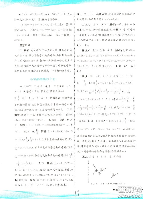 孟建平系列丛书2020年小学滚动测试数学六年级下册R人教版参考答案