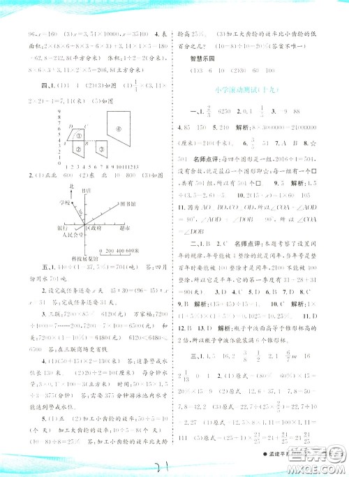 孟建平系列丛书2020年小学滚动测试数学六年级下册R人教版参考答案