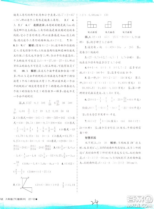 孟建平系列丛书2020年小学滚动测试数学六年级下册R人教版参考答案 孟建平系列丛书2020年小学滚动测试数学六年级下册R人教版参考答案