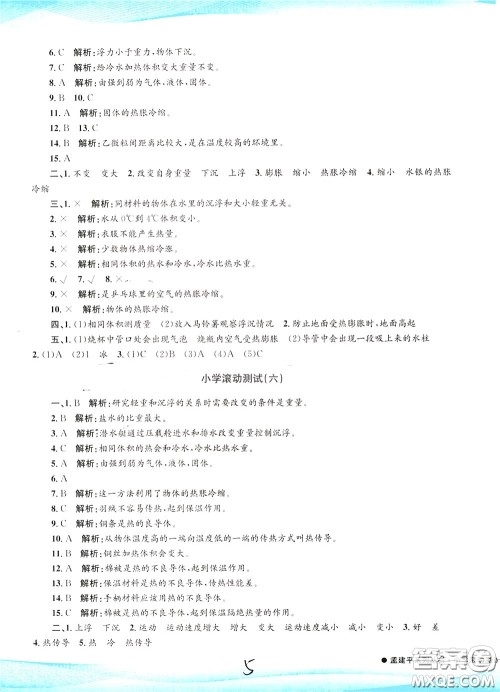 孟建平系列丛书2020年小学滚动测试科学五年级下册J教科版参考答案 孟建平系列丛书2020年小学滚动测试科学五年级下册J教科版参考答案