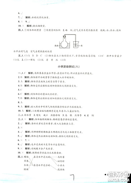 孟建平系列丛书2020年小学滚动测试科学五年级下册J教科版参考答案