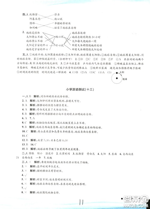 孟建平系列丛书2020年小学滚动测试科学五年级下册J教科版参考答案