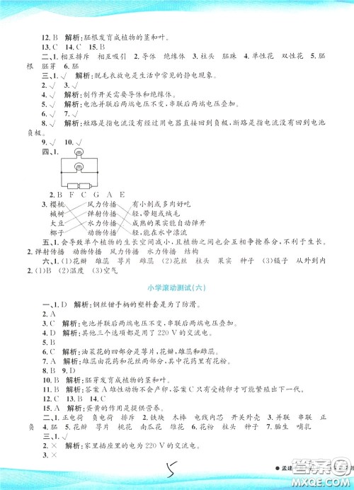 孟建平系列丛书2020年小学滚动测试科学四年级下册J教科版参考答案