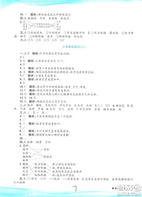 孟建平系列丛书2020年小学滚动测试科学四年级下册J教科版参考答案 孟建平系列丛书2020年小学滚动测试科学四年级下册J教科版参考答案