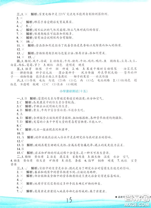 孟建平系列丛书2020年小学滚动测试科学四年级下册J教科版参考答案 孟建平系列丛书2020年小学滚动测试科学四年级下册J教科版参考答案
