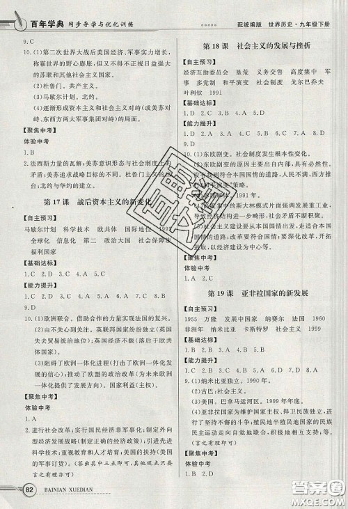 新世纪出版社2020同步导学与优化训练九年级世界历史下册人教版答案