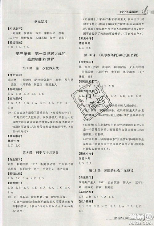 新世纪出版社2020同步导学与优化训练九年级世界历史下册人教版答案 新世纪出版社2020同步导学与优化训练九年级世界历史下册人教版答案