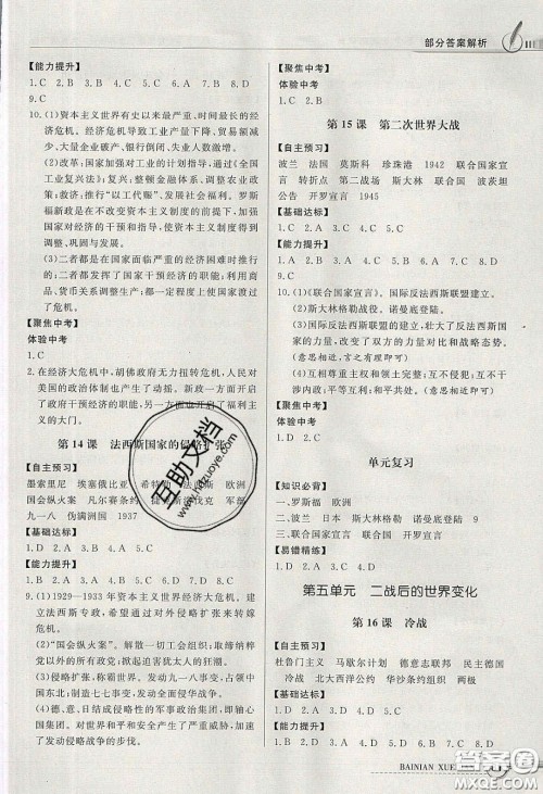 新世纪出版社2020同步导学与优化训练九年级世界历史下册人教版答案 新世纪出版社2020同步导学与优化训练九年级世界历史下册人教版答案