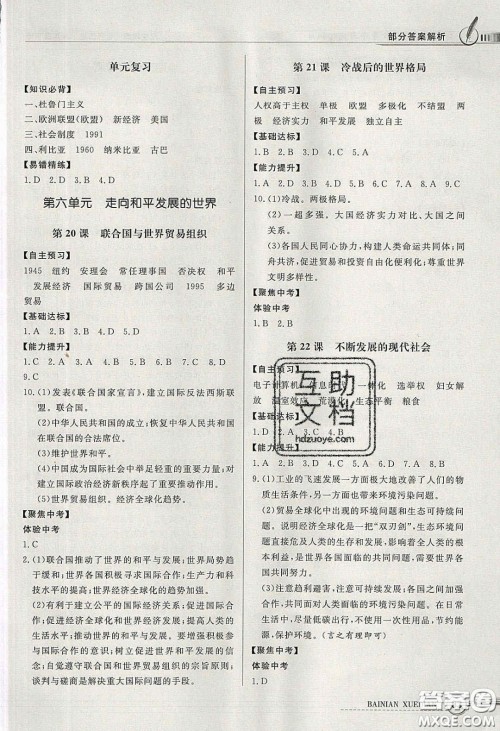 新世纪出版社2020同步导学与优化训练九年级世界历史下册人教版答案 新世纪出版社2020同步导学与优化训练九年级世界历史下册人教版答案