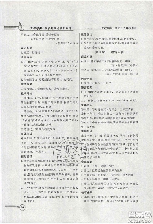 新世纪出版社2020同步导学与优化训练九年级语文下册统编人教版答案 新世纪出版社2020同步导学与优化训练九年级语文下册统编人教版答案