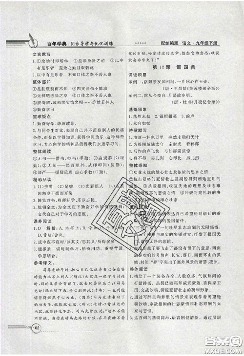 新世纪出版社2020同步导学与优化训练九年级语文下册统编人教版答案 新世纪出版社2020同步导学与优化训练九年级语文下册统编人教版答案