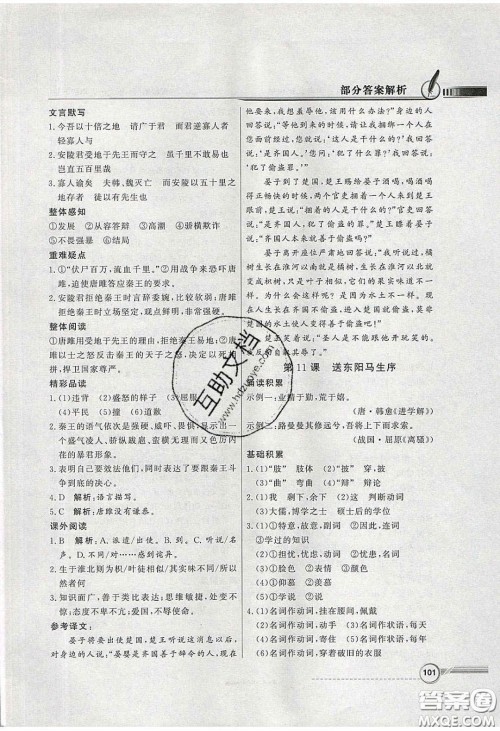 新世纪出版社2020同步导学与优化训练九年级语文下册统编人教版答案 新世纪出版社2020同步导学与优化训练九年级语文下册统编人教版答案