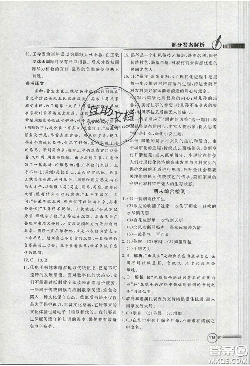 新世纪出版社2020同步导学与优化训练九年级语文下册统编人教版答案 新世纪出版社2020同步导学与优化训练九年级语文下册统编人教版答案