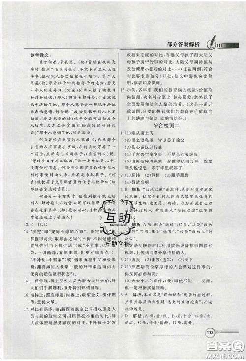 新世纪出版社2020同步导学与优化训练九年级语文下册统编人教版答案 新世纪出版社2020同步导学与优化训练九年级语文下册统编人教版答案