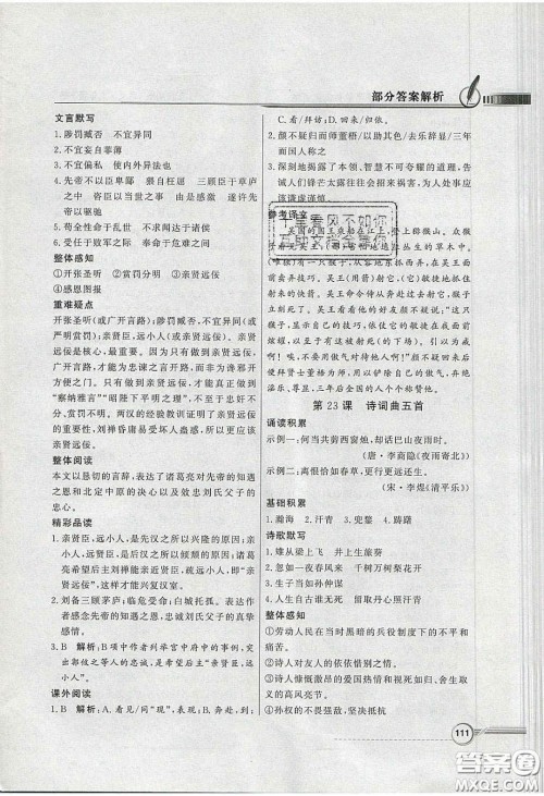 新世纪出版社2020同步导学与优化训练九年级语文下册统编人教版答案 新世纪出版社2020同步导学与优化训练九年级语文下册统编人教版答案