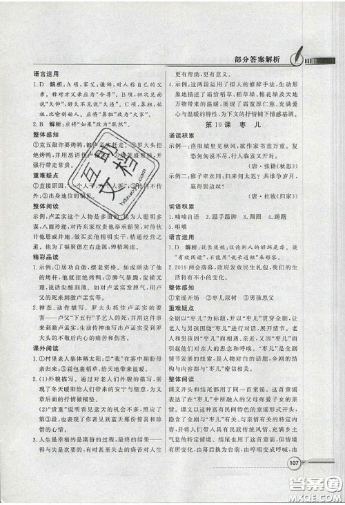 新世纪出版社2020同步导学与优化训练九年级语文下册统编人教版答案 新世纪出版社2020同步导学与优化训练九年级语文下册统编人教版答案
