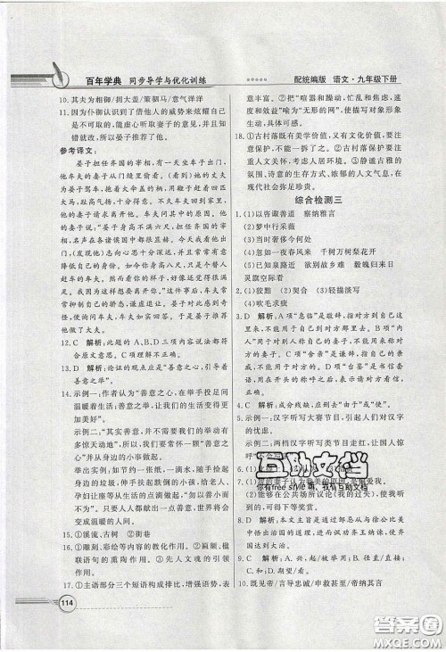 新世纪出版社2020同步导学与优化训练九年级语文下册统编人教版答案 新世纪出版社2020同步导学与优化训练九年级语文下册统编人教版答案