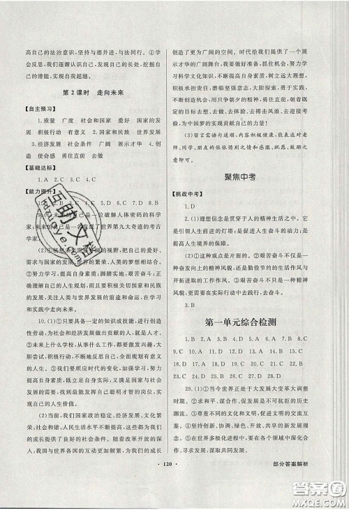 新世纪出版社2020同步导学与优化训练九年级道德与法治下册人教版答案 新世纪出版社2020同步导学与优化训练九年级道德与法治下册人教版答案