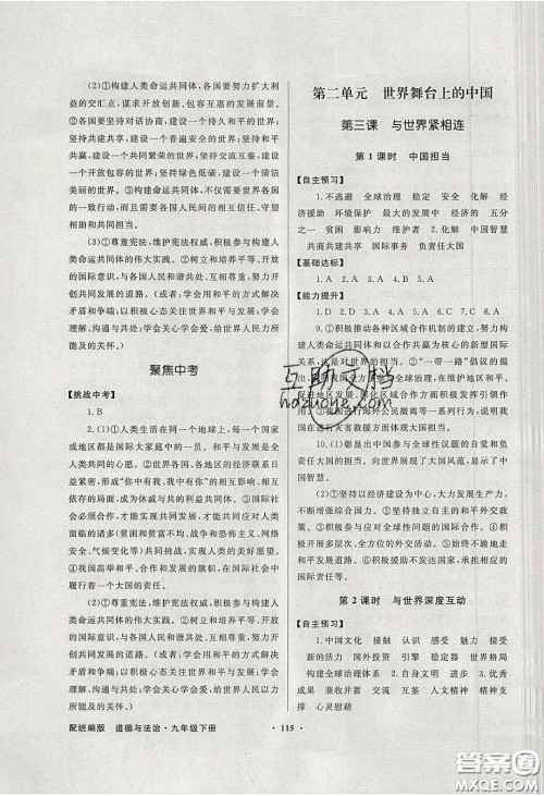 新世纪出版社2020同步导学与优化训练九年级道德与法治下册人教版答案 新世纪出版社2020同步导学与优化训练九年级道德与法治下册人教版答案