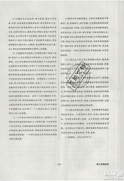 新世纪出版社2020同步导学与优化训练九年级道德与法治下册人教版答案 新世纪出版社2020同步导学与优化训练九年级道德与法治下册人教版答案