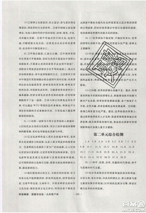 新世纪出版社2020同步导学与优化训练九年级道德与法治下册人教版答案 新世纪出版社2020同步导学与优化训练九年级道德与法治下册人教版答案