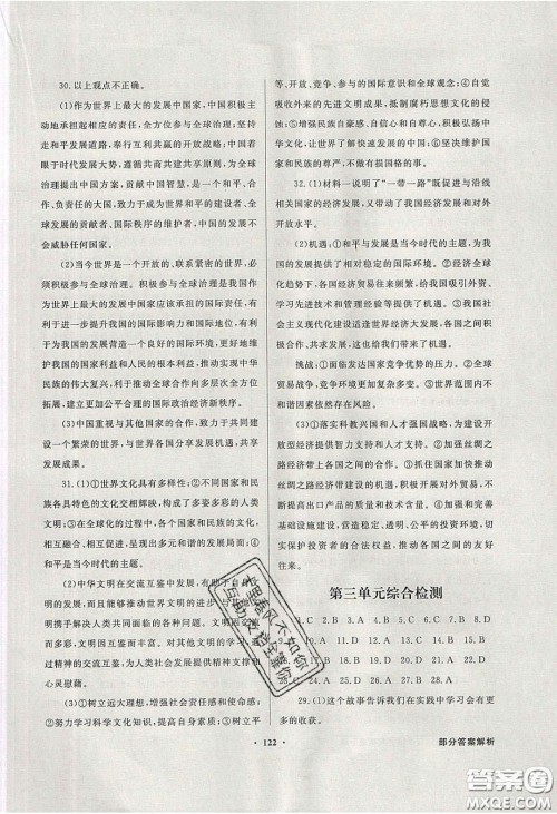 新世纪出版社2020同步导学与优化训练九年级道德与法治下册人教版答案