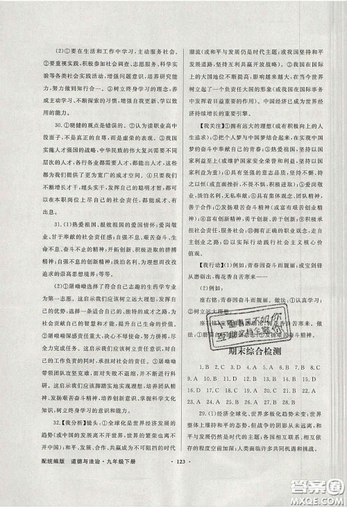 新世纪出版社2020同步导学与优化训练九年级道德与法治下册人教版答案 新世纪出版社2020同步导学与优化训练九年级道德与法治下册人教版答案