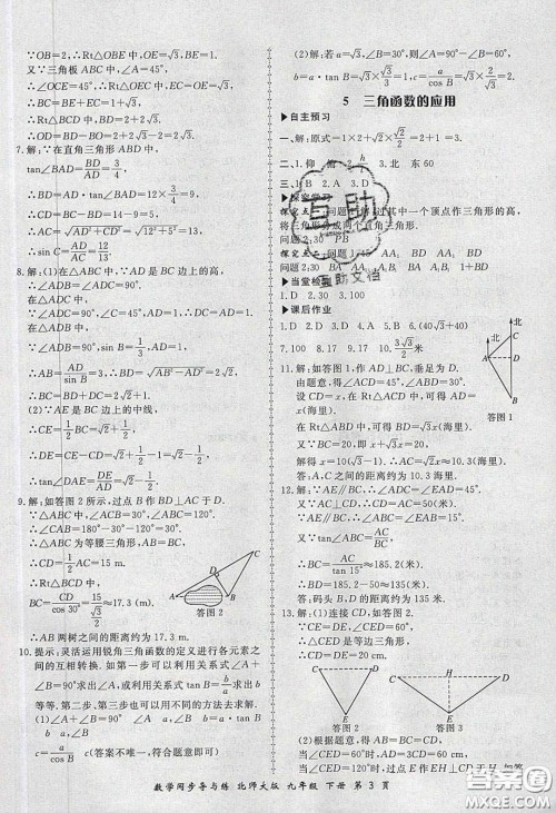 郑州大学出版社2020新学案同步导与练数学九年级下册北师大版答案