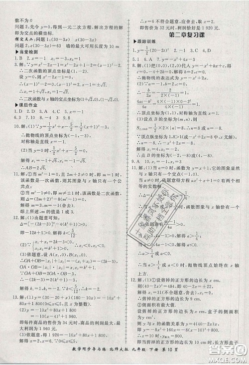 郑州大学出版社2020新学案同步导与练数学九年级下册北师大版答案