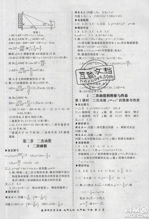 郑州大学出版社2020新学案同步导与练数学九年级下册北师大版答案
