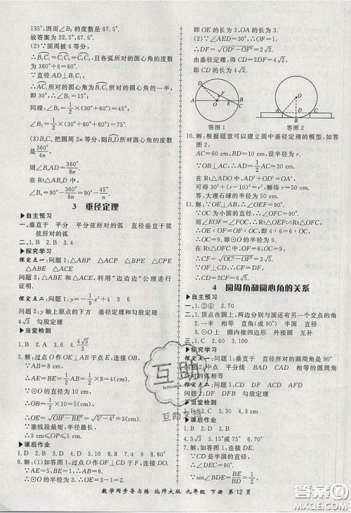 郑州大学出版社2020新学案同步导与练数学九年级下册北师大版答案