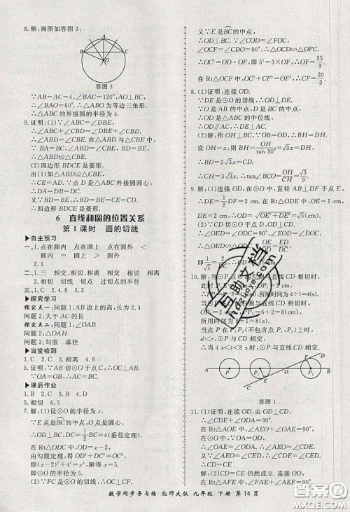 郑州大学出版社2020新学案同步导与练数学九年级下册北师大版答案
