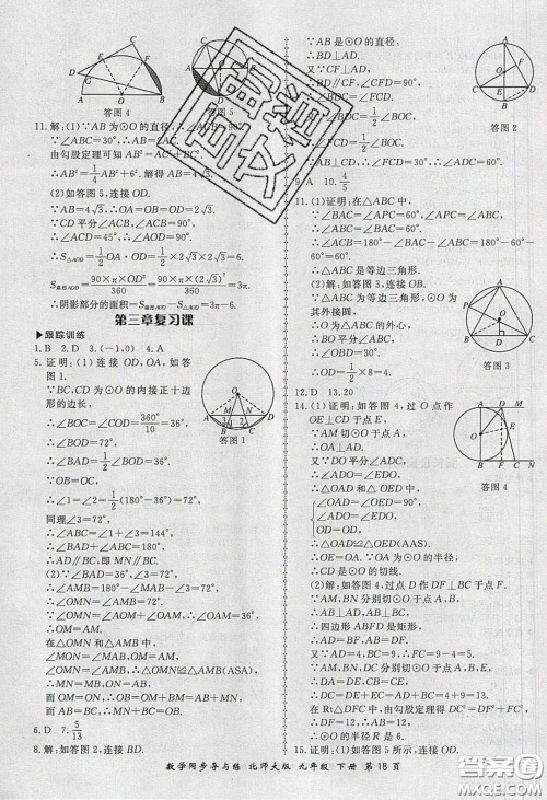 郑州大学出版社2020新学案同步导与练数学九年级下册北师大版答案