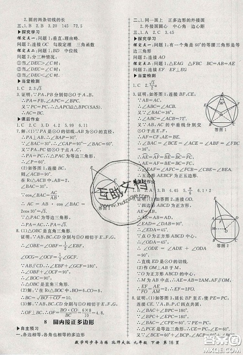 郑州大学出版社2020新学案同步导与练数学九年级下册北师大版答案