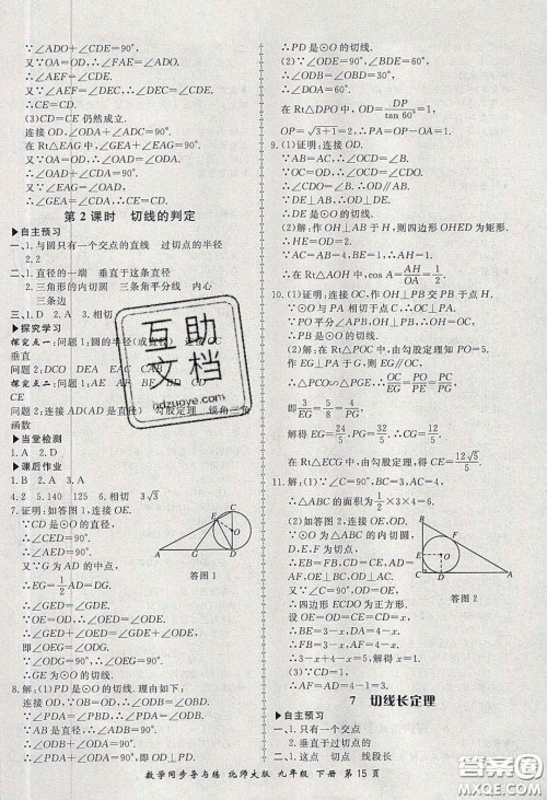 郑州大学出版社2020新学案同步导与练数学九年级下册北师大版答案