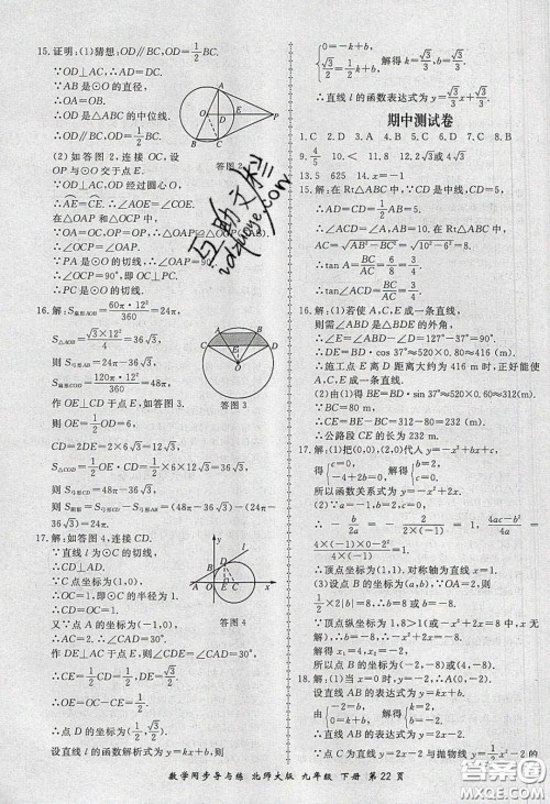 郑州大学出版社2020新学案同步导与练数学九年级下册北师大版答案