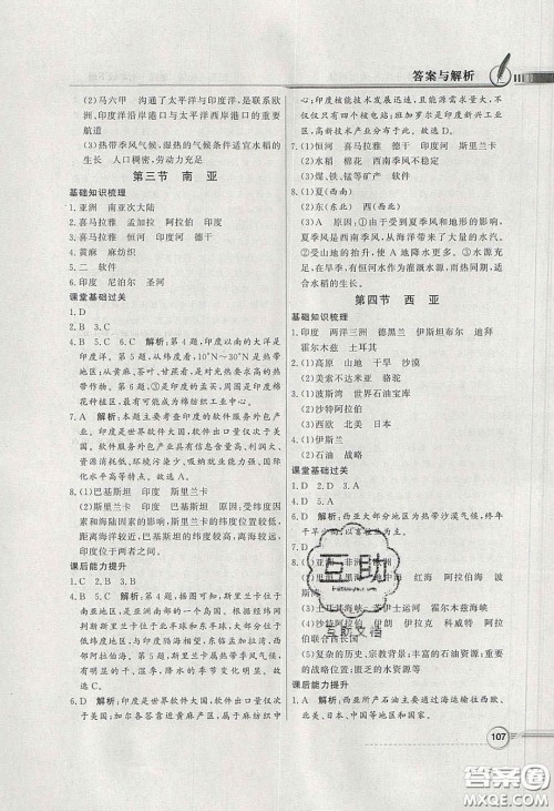 新世纪出版社2020同步导学与优化训练七年级地理下册粤人民版答案 新世纪出版社2020同步导学与优化训练七年级地理下册粤人民版答案