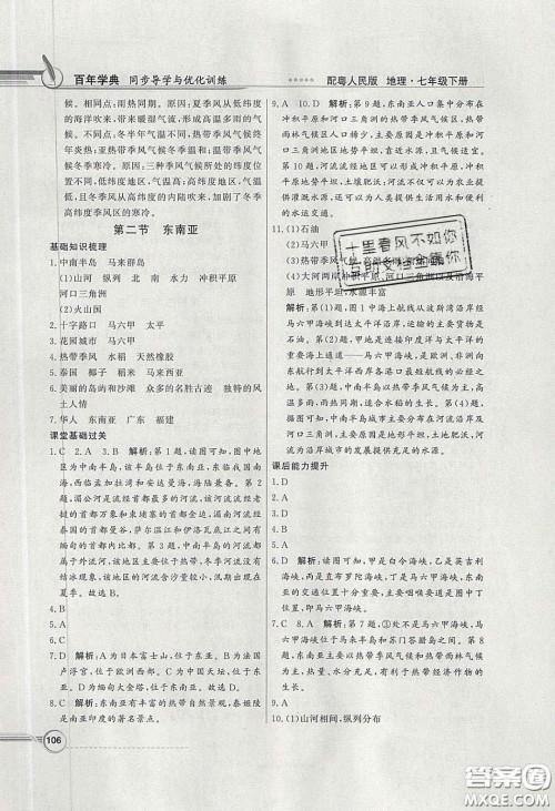新世纪出版社2020同步导学与优化训练七年级地理下册粤人民版答案 新世纪出版社2020同步导学与优化训练七年级地理下册粤人民版答案