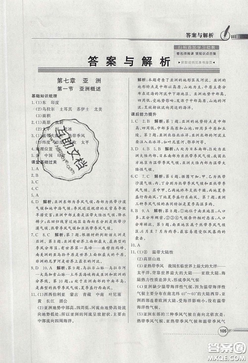新世纪出版社2020同步导学与优化训练七年级地理下册粤人民版答案 新世纪出版社2020同步导学与优化训练七年级地理下册粤人民版答案