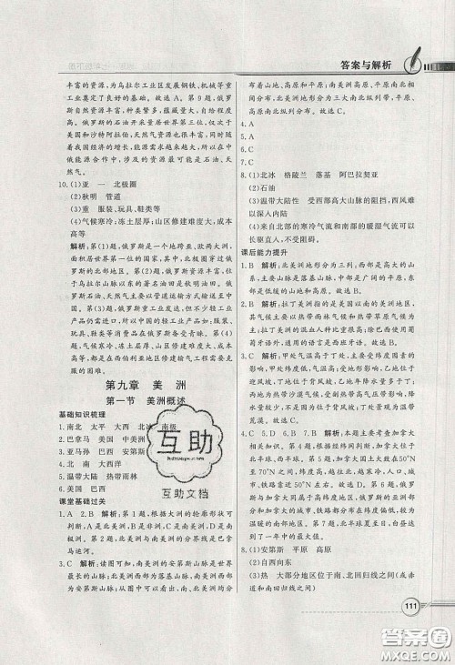 新世纪出版社2020同步导学与优化训练七年级地理下册粤人民版答案 新世纪出版社2020同步导学与优化训练七年级地理下册粤人民版答案