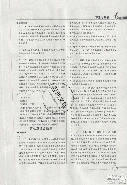 新世纪出版社2020同步导学与优化训练七年级地理下册粤人民版答案 新世纪出版社2020同步导学与优化训练七年级地理下册粤人民版答案