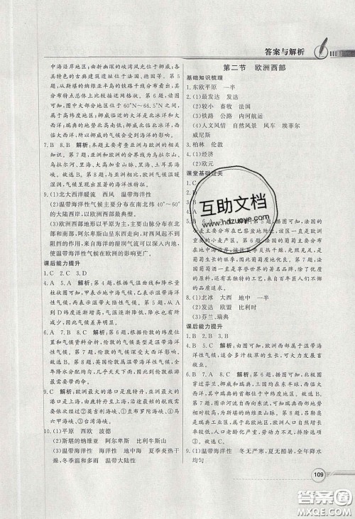 新世纪出版社2020同步导学与优化训练七年级地理下册粤人民版答案 新世纪出版社2020同步导学与优化训练七年级地理下册粤人民版答案