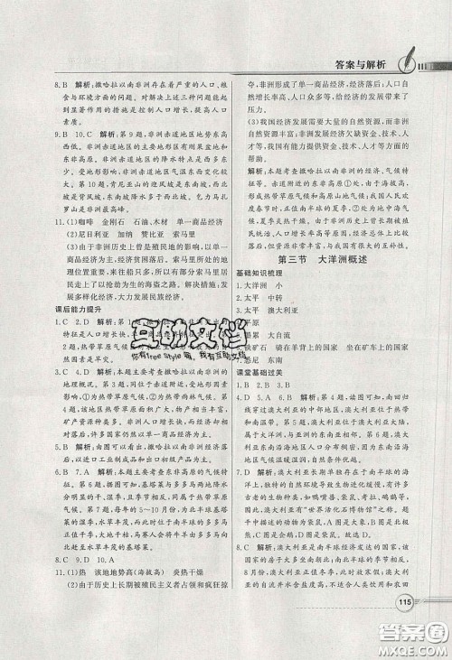 新世纪出版社2020同步导学与优化训练七年级地理下册粤人民版答案 新世纪出版社2020同步导学与优化训练七年级地理下册粤人民版答案