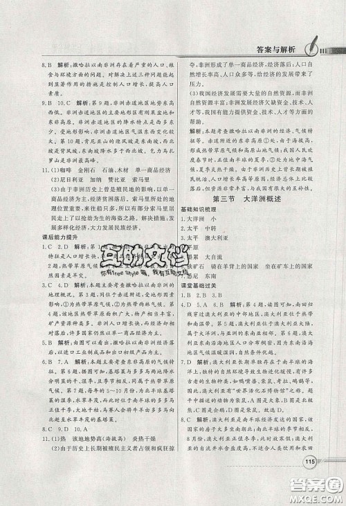 新世纪出版社2020同步导学与优化训练七年级地理下册粤人民版答案