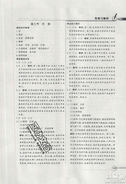 新世纪出版社2020同步导学与优化训练七年级地理下册粤人民版答案 新世纪出版社2020同步导学与优化训练七年级地理下册粤人民版答案