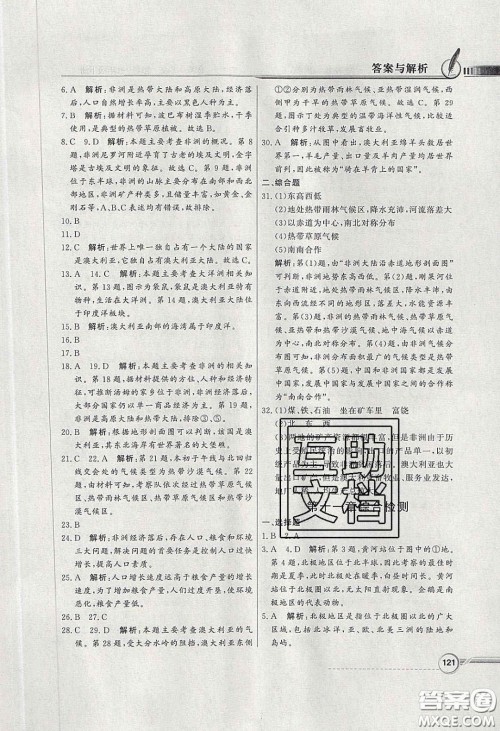 新世纪出版社2020同步导学与优化训练七年级地理下册粤人民版答案 新世纪出版社2020同步导学与优化训练七年级地理下册粤人民版答案